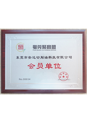 粤莞聚商盟会员