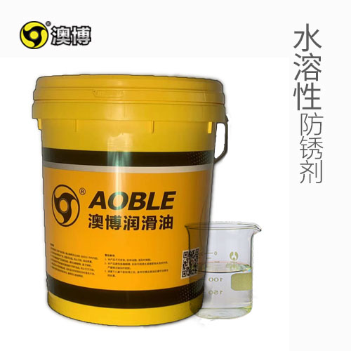 水溶性防锈剂/水性防...