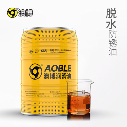 脱水防锈油