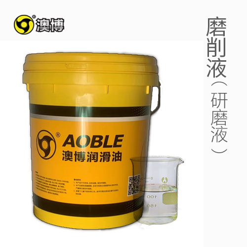 磨削液(研磨液)