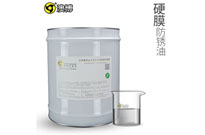 澳博润滑科技为你讲述硬膜防锈油用途及性能